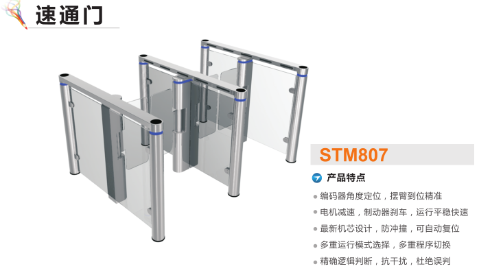 阿荣旗速通门STM807